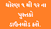 Std. 1 To 12 New Syllabus Text Book Of Gujarat Board – Download  gujarat-education.gov.in