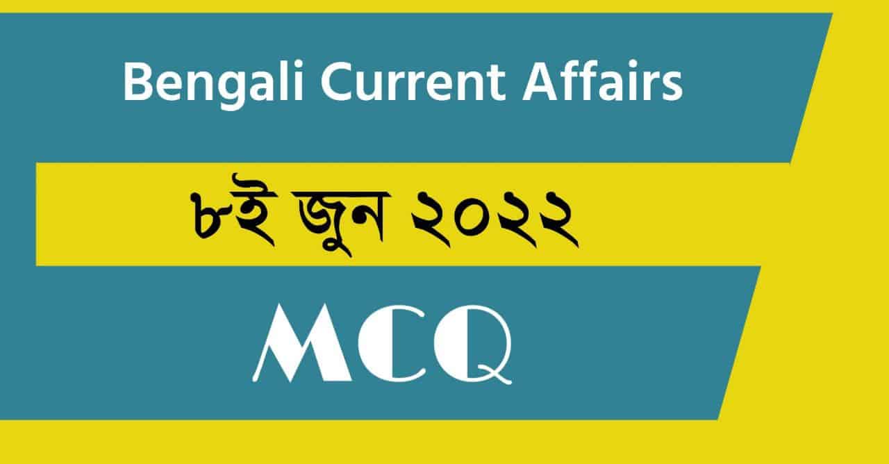 8th June 2022 Current Affairs in Bengali