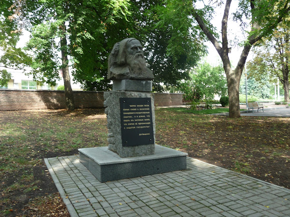 Донецк. Ботанический сад. Памятник Д. И. Менделееву
