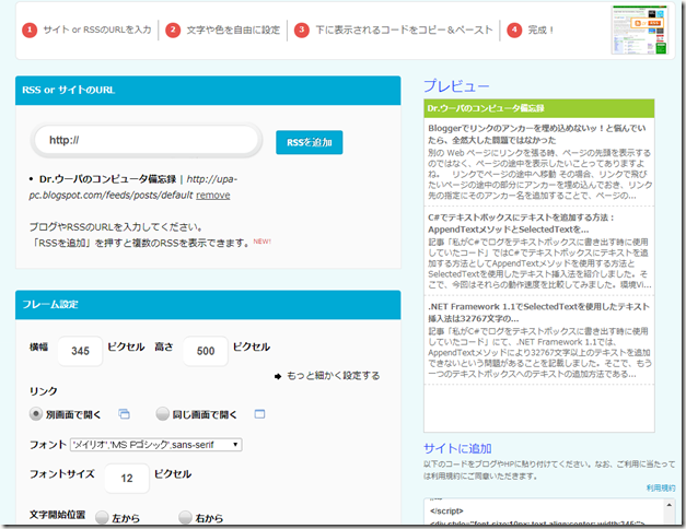 FeedWind 設定画面
