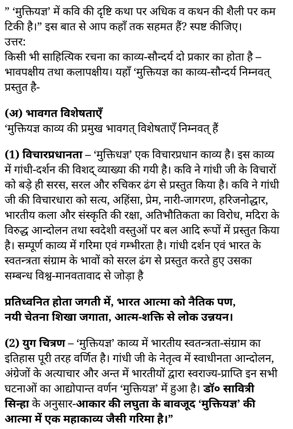 कक्षा 11 साहित्यिक हिंदी  खण्डकाव्य अध्याय 1  के नोट्स साहित्यिक हिंदी में एनसीईआरटी समाधान,   class 11 sahityik hindi khand kaavya chapter 1,  class 11 sahityik hindi khand kaavya chapter 1 ncert solutions in sahityik hindi,  class 11 sahityik hindi khand kaavya chapter 1 notes in sahityik hindi,  class 11 sahityik hindi khand kaavya chapter 1 question answer,  class 11 sahityik hindi khand kaavya chapter 1 notes,  11   class khand kaavya chapter 1 khand kaavya chapter 1 in sahityik hindi,  class 11 sahityik hindi khand kaavya chapter 1 in sahityik hindi,  class 11 sahityik hindi khand kaavya chapter 1 important questions in sahityik hindi,  class 11 sahityik hindi  chapter 1 notes in sahityik hindi,  class 11 sahityik hindi khand kaavya chapter 1 test,  class 11 sahityik hindi  chapter 1khand kaavya chapter 1 pdf,  class 11 sahityik hindi khand kaavya chapter 1 notes pdf,  class 11 sahityik hindi khand kaavya chapter 1 exercise solutions,  class 11 sahityik hindi khand kaavya chapter 1, class 11 sahityik hindi khand kaavya chapter 1 notes study rankers,  class 11 sahityik hindi khand kaavya chapter 1 notes,  class 11 sahityik hindi  chapter 1 notes,   khand kaavya chapter 1  class 11  notes pdf,  khand kaavya chapter 1 class 11  notes  ncert,   khand kaavya chapter 1 class 11 pdf,    khand kaavya chapter 1  book,     khand kaavya chapter 1 quiz class 11  ,       11  th khand kaavya chapter 1    book up board,       up board 11  th khand kaavya chapter 1 notes,  कक्षा 11 साहित्यिक हिंदी  खण्डकाव्य अध्याय 1 , कक्षा 11 साहित्यिक हिंदी का खण्डकाव्य, कक्षा 11 साहित्यिक हिंदी  के खण्डकाव्य अध्याय 1  के नोट्स साहित्यिक हिंदी में, कक्षा 11 का साहित्यिक हिंदी खण्डकाव्य अध्याय 1 का प्रश्न उत्तर, कक्षा 11 साहित्यिक हिंदी  खण्डकाव्य अध्याय 1  के नोट्स, 11 कक्षा साहित्यिक हिंदी  खण्डकाव्य अध्याय 1   साहित्यिक हिंदी में,कक्षा 11 साहित्यिक हिंदी  खण्डकाव्य अध्याय 1  साहित्यिक हिंदी में, कक्षा 11 साहित्यिक हिंदी  खण्डकाव्य अध्याय 1  महत्वपूर्ण प्रश्न साहित्यिक हिंदी में,कक्षा 11 के साहित्यिक हिंदी के नोट्स साहित्यिक हिंदी में,साहित्यिक हिंदी  कक्षा 11 नोट्स pdf,  साहित्यिक हिंदी  कक्षा 11 नोट्स 2021 ncert,  साहित्यिक हिंदी  कक्षा 11 pdf,  साहित्यिक हिंदी  पुस्तक,  साहित्यिक हिंदी की बुक,  साहित्यिक हिंदी  प्रश्नोत्तरी class 11  , 11   वीं साहित्यिक हिंदी  पुस्तक up board,  बिहार बोर्ड 11  पुस्तक वीं साहित्यिक हिंदी नोट्स,    11th sahityik hindi khand kaavya   book in hindi, 11th sahityik hindi khand kaavya notes in hindi, cbse books for class 11  , cbse books in hindi, cbse ncert books, class 11   sahityik hindi khand kaavya   notes in hindi,  class 11   sahityik hindi ncert solutions, sahityik hindi khand kaavya 2020, sahityik hindi khand kaavya  2021, sahityik hindi khand kaavya   2022, sahityik hindi khand kaavya  book class 11  , sahityik hindi khand kaavya book in hindi, sahityik hindi khand kaavya  class 11   in hindi, sahityik hindi khand kaavya   notes for class 11   up board in hindi, ncert all books, ncert app in sahityik hindi, ncert book solution, ncert books class 10, ncert books class 11  , ncert books for class 7, ncert books for upsc in hindi, ncert books in hindi class 10, ncert books in hindi for class 11 sahityik hindi khand kaavya  , ncert books in hindi for class 6, ncert books in hindi pdf, ncert class 11 sahityik hindi book, ncert english book, ncert sahityik hindi khand kaavya  book in hindi, ncert sahityik hindi khand kaavya  books in hindi pdf, ncert sahityik hindi khand kaavya class 11 ,    ncert in hindi,  old ncert books in hindi, online ncert books in hindi,  up board 11  th, up board 11  th syllabus, up board class 10 sahityik hindi book, up board class 11   books, up board class 11   new syllabus, up board intermediate sahityik hindi khand kaavya  syllabus, up board intermediate syllabus 2021, Up board Master 2021, up board model paper 2021, up board model paper all subject, up board new syllabus of class 11  th sahityik hindi khand kaavya ,      11 वीं हिंदी पुस्तक हिंदी में, 11  वीं हिंदी  नोट्स हिंदी में, कक्षा 11   के लिए सीबीएससी पुस्तकें, कक्षा 11   हिंदी नोट्स हिंदी में, कक्षा 11   हिंदी एनसीईआरटी समाधान,  हिंदी  बुक इन हिंदी, हिंदी क्लास 11   हिंदी में,  एनसीईआरटी हिंदी की किताब हिंदी में,  बोर्ड 11 वीं तक, 11 वीं तक की पाठ्यक्रम, बोर्ड कक्षा 10 की हिंदी पुस्तक , बोर्ड की कक्षा 11   की किताबें, बोर्ड की कक्षा 11 की नई पाठ्यक्रम, बोर्ड हिंदी 2020, यूपी   बोर्ड हिंदी  2021, यूपी  बोर्ड हिंदी 2022, यूपी  बोर्ड हिंदी     2023, यूपी  बोर्ड इंटरमीडिएट हिंदी सिलेबस, यूपी  बोर्ड इंटरमीडिएट सिलेबस 2021, यूपी  बोर्ड मास्टर 2021, यूपी  बोर्ड मॉडल पेपर 2021, यूपी  मॉडल पेपर सभी विषय, यूपी  बोर्ड न्यू क्लास का सिलेबस  11   वीं हिंदी, अप बोर्ड पेपर 2021, यूपी बोर्ड सिलेबस 2021, यूपी बोर्ड सिलेबस 2022,