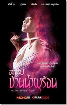 The-Incredible-Truth-HD-อาถรรพ์-บ้านน้ำพุร้อน-200x300