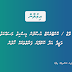 ވޭޖު / ކޮންޓްރެކްޓް އުޞޫލުން މިސްކިތު މަސައްކަތު ވަޒީފާ އަދާ ކޮށްދޭނެ ފަރާތް ހޯދުން