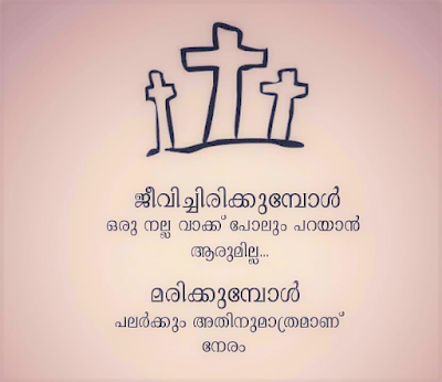 ആദരാഞ്ജലികൾ | Condolence  frames Quotes, Status about maranam മരണം , adaranjalikal