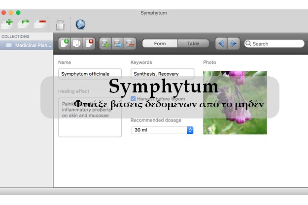 Symphytum - Δημιουργία Βάσης Δεδομένων εύκολα και γρήγορα