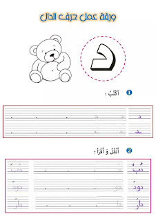 أوراق عمل حروف اللغة العربية