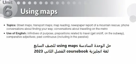 حل الوحدة السادسة using maps للصف السابع لغة انجليزية coursebook الفصل الثانى 2023