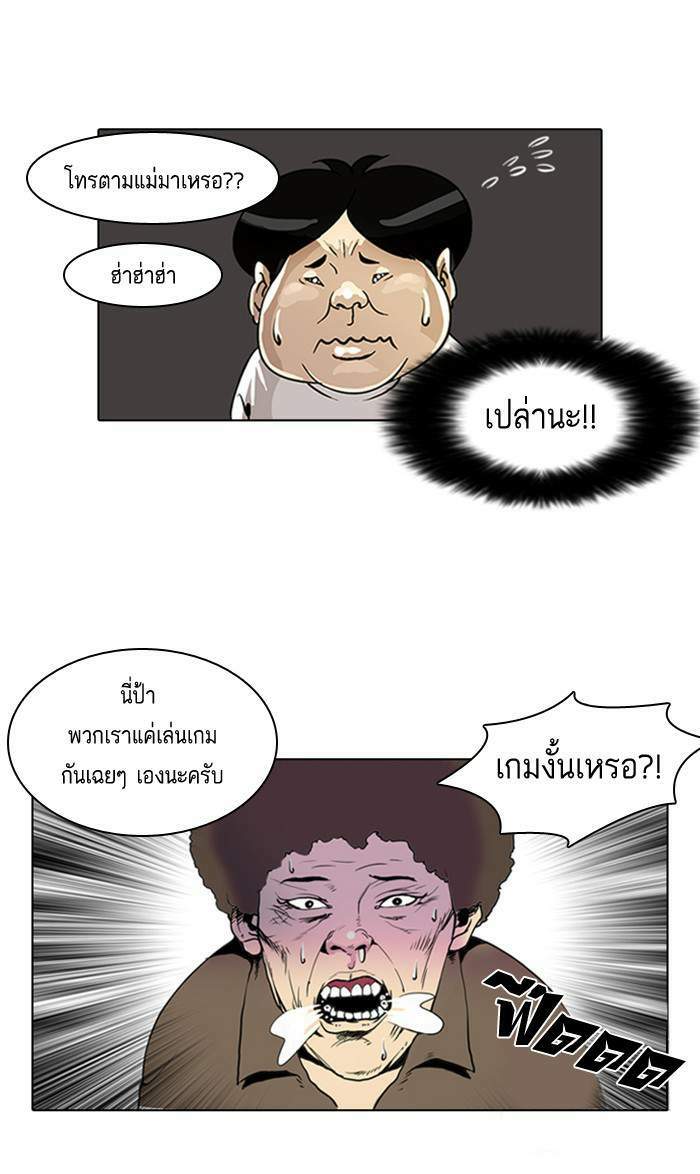 Lookism ตอนที่ 2