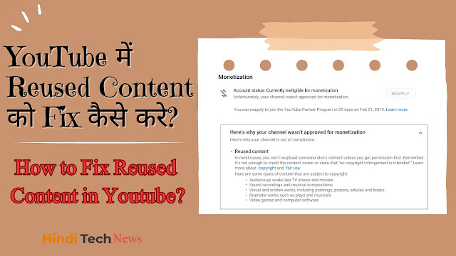 YouTube में Reused Content को Fix कैसे करे How to Fix Reused Content in Youtube