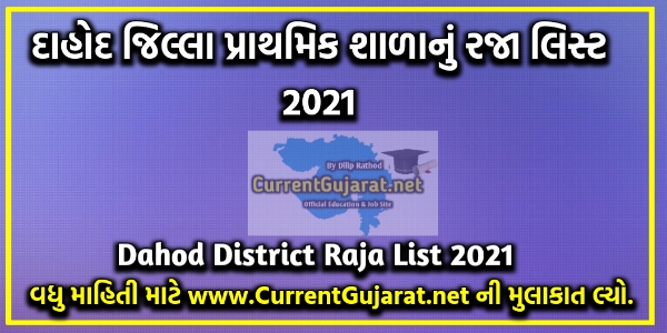 Dahod Raja List 2021 | Dahod District Primary School Raja List Year 2021-22