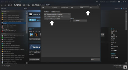 arma3の開発版を使う方法