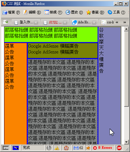 Firefox 檢視調整『殘存的本文區』區塊後之情形