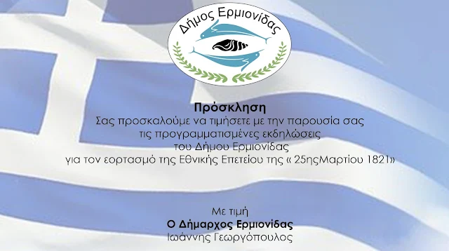 πρόσκληση