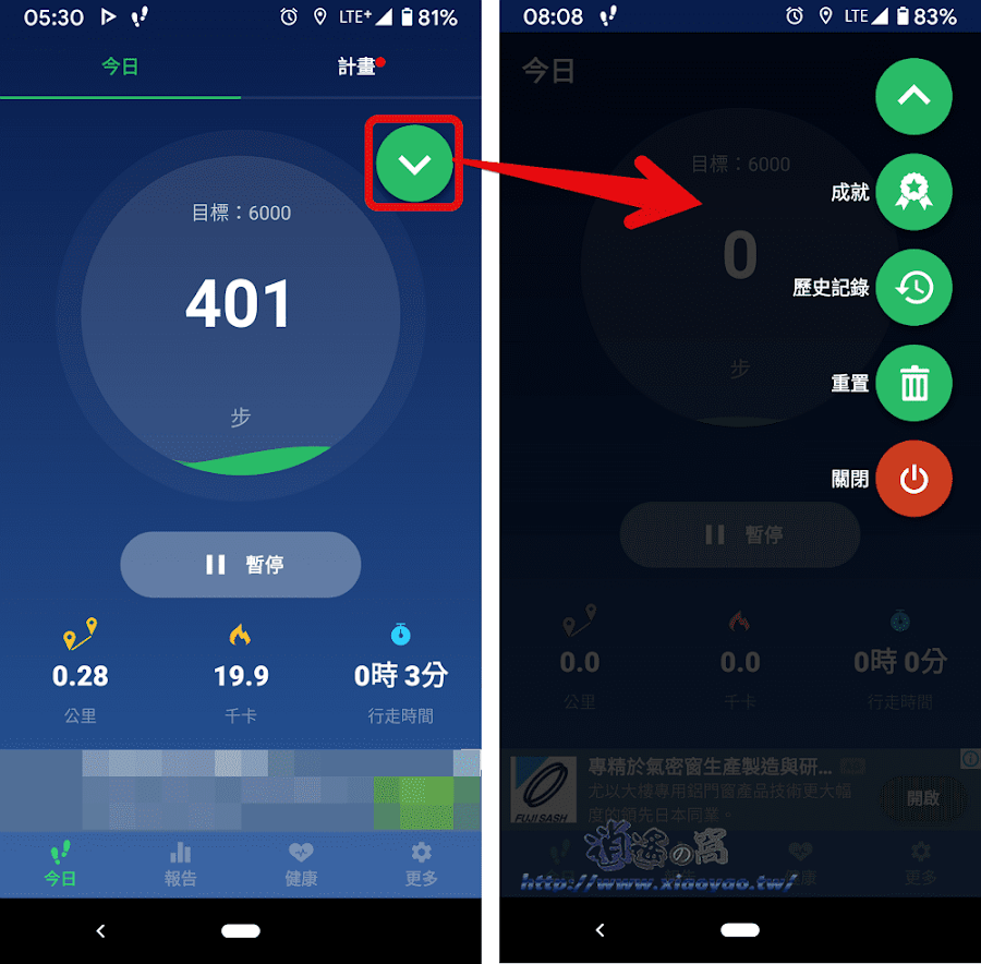 計步器-卡路里計算App