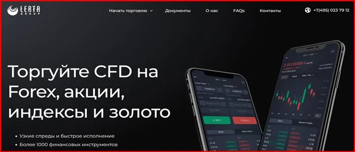 [Мошенники] lertagroup.com – Отзывы, развод, обман! Брокер Lerta Group мошенник