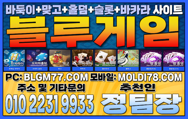 #홀덤대회 #홀덤토너먼트 #블루게임홀덤 #블루게임바둑이 #블루게임맞고 #블루게임슬롯