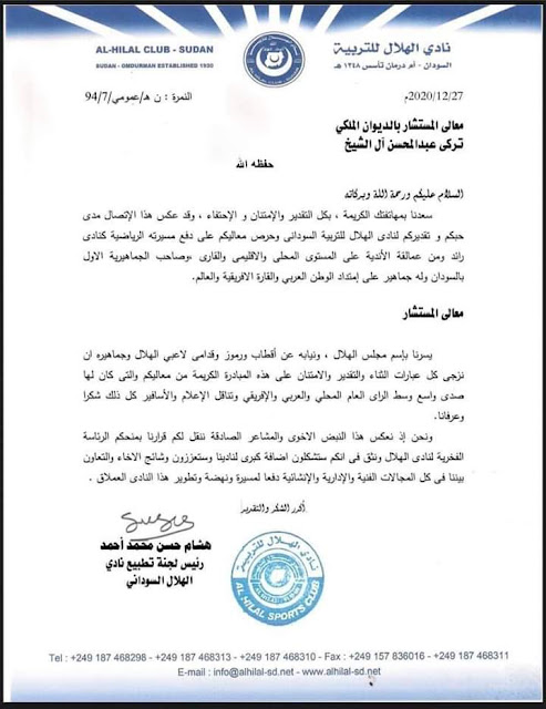 تركي ال الشيخ رئيسا فخريا لنادي الهلال السوداني