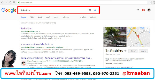 internet marketing seo,อบรม สัมมนา,สอนการตลาดออนไลน์,ขายของออนไลน,ร้านค้าออนไลน์,ไอทีแม่บ้าน,ครูเจ, เฟสบุค