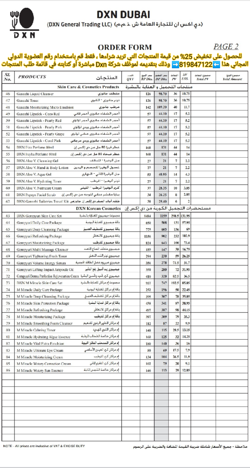 قائمة أسعار منتجات Dxn الإمارات