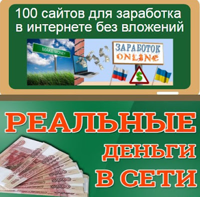 сайты для заработка в интернете