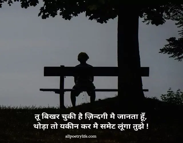 sad-broken-heart-shayari-in-hindi-life-broken-heart-shayari-2-lines