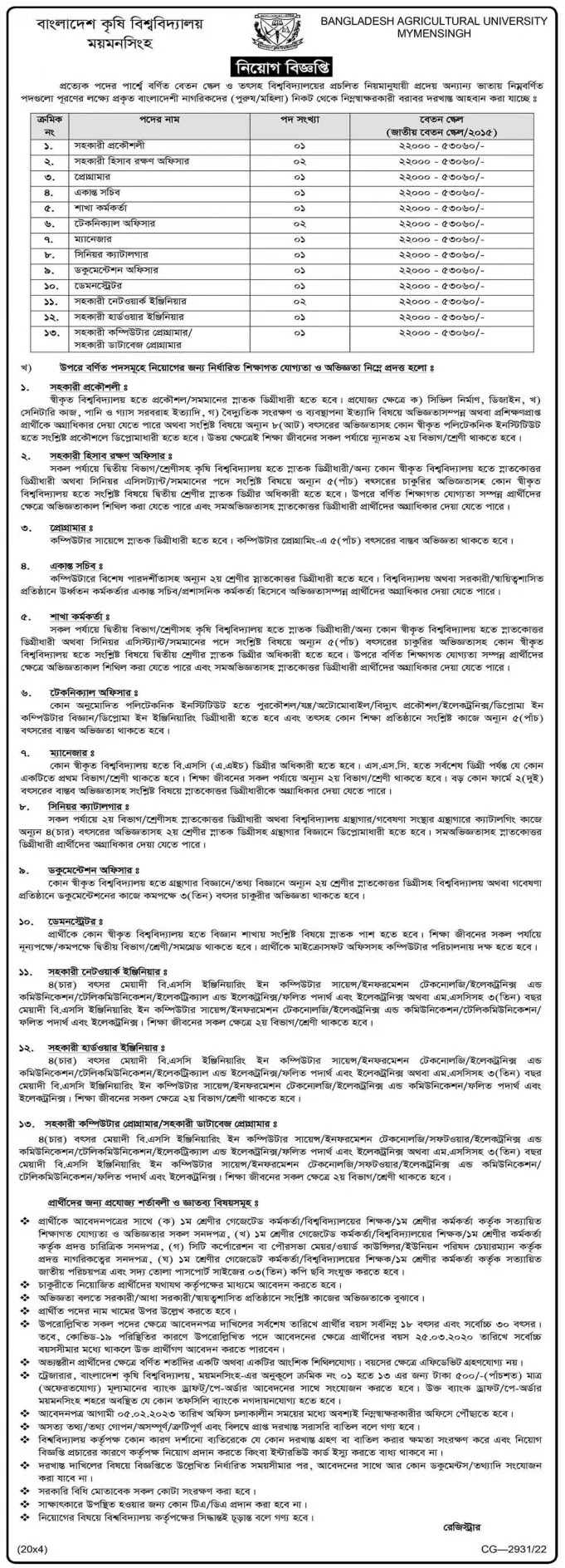 Bangladesh Agricultural University Job Circular