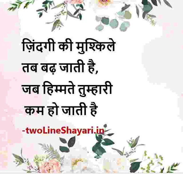 best shayari on life pic for dp, best shayari on life pic for dp in hindi, best shayari in hindi on life download