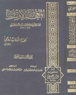 Front cover Ma'jam Al Ausath