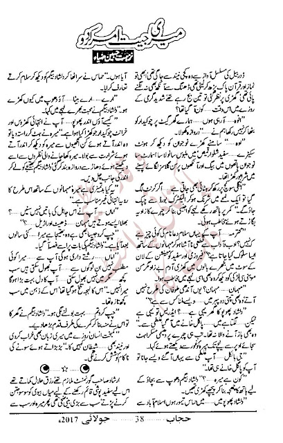 Free online reading Meri jeet amar kar do by Nuzhat Jabeen Zia