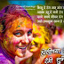 Happy Holi - Rangpanchami Wishes, Greetings in Marathi Language