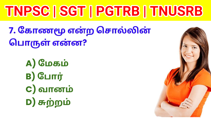 GENERAL TAMIL (GT) MOCK TEST - 39