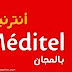انترنيت مجانية MEDITEL ميديتل 2017 مع تجوز محدودية SlowDNS Premium