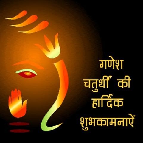 Happy Ganesha Chaturthi Wishes Status Shayari For whatsapp and facebook