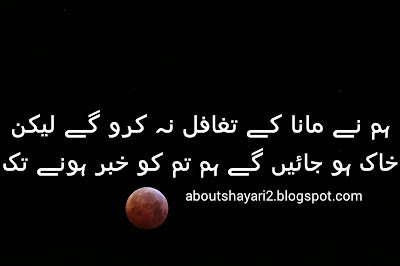 Sad Poetry in Urdu 2 Lines