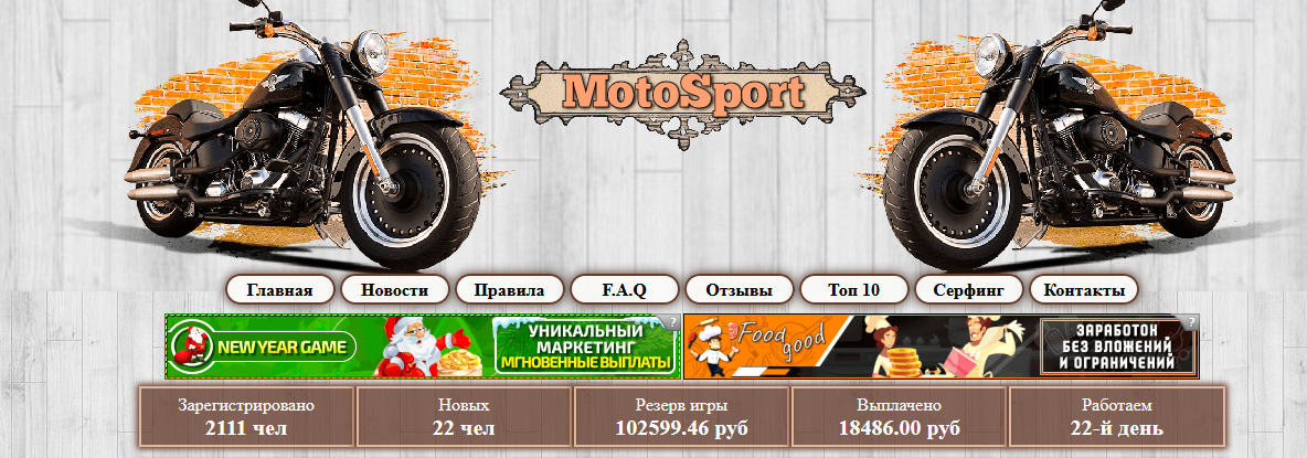 Мошеннический сайт motosport-money.ru – Отзывы, развод, платит или лохотрон? Информация