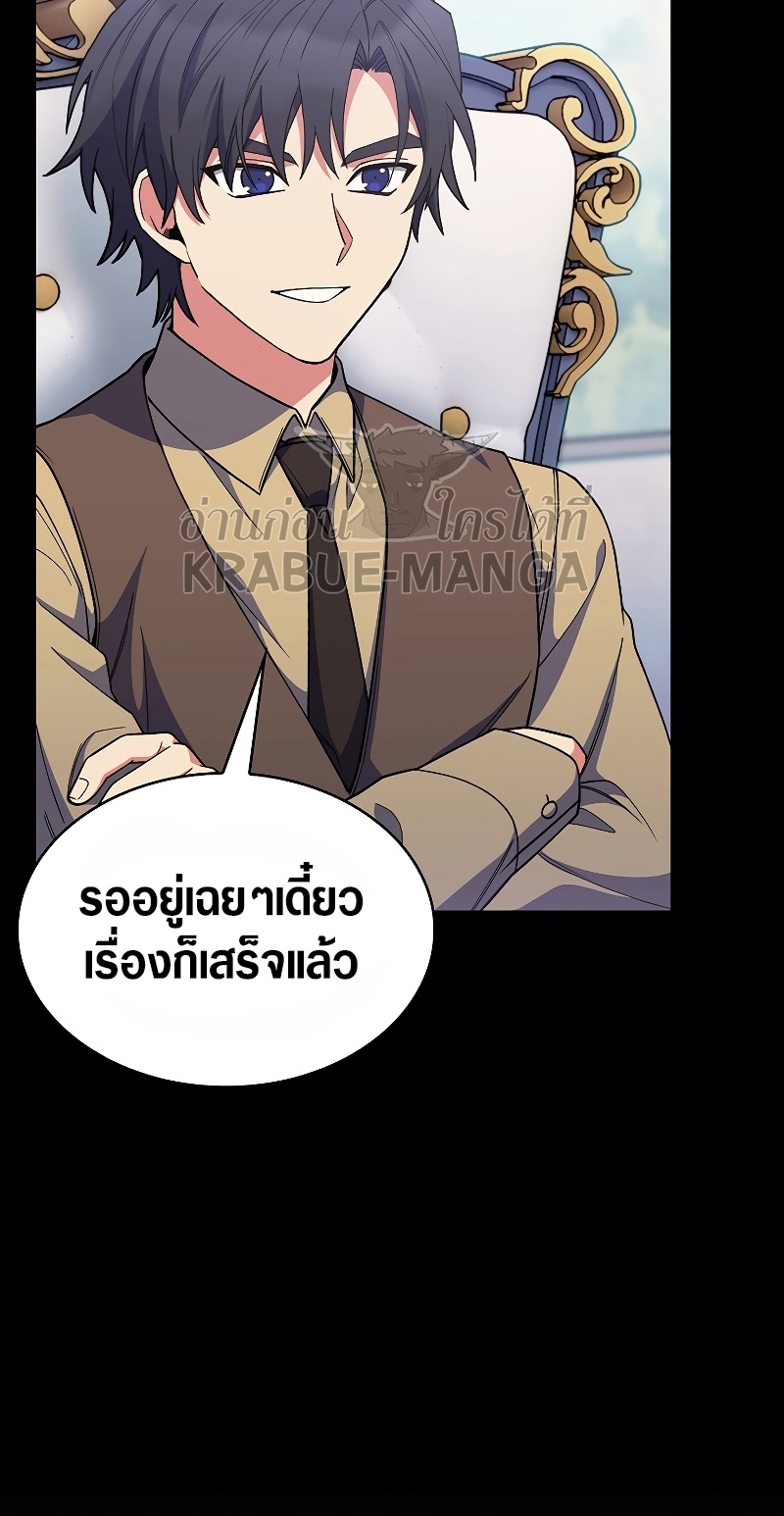 I Regressed to My Ruined Family ตอนที่ 29