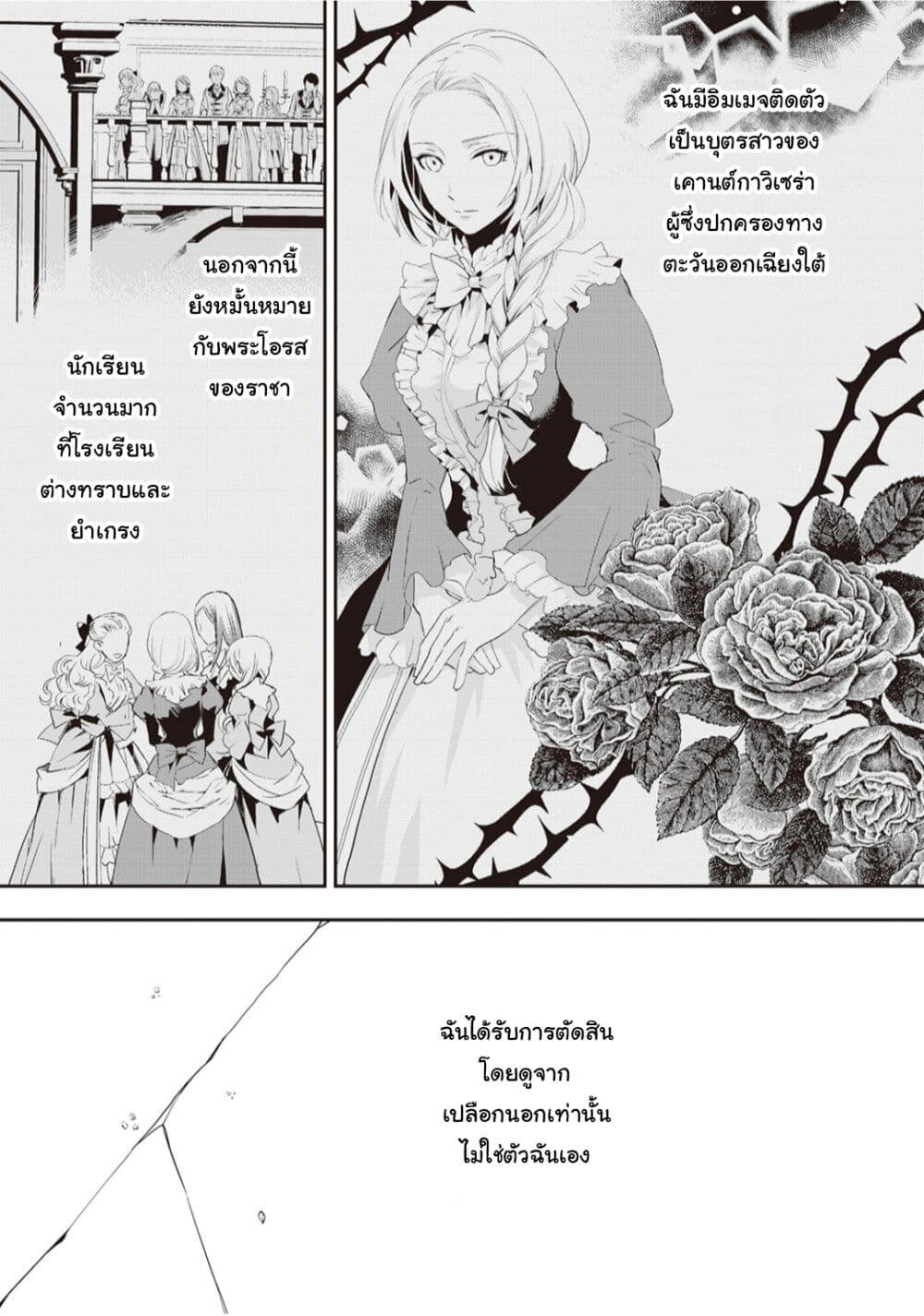 Reijou wa Mattari wo Goshomou - หน้า 22