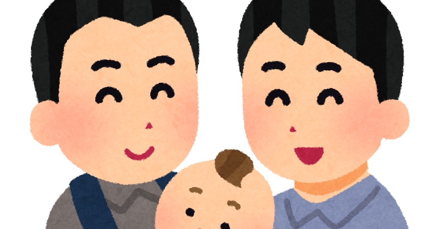 養子縁組した同性カップルのイラスト 男性 かわいいフリー素材集 いらすとや