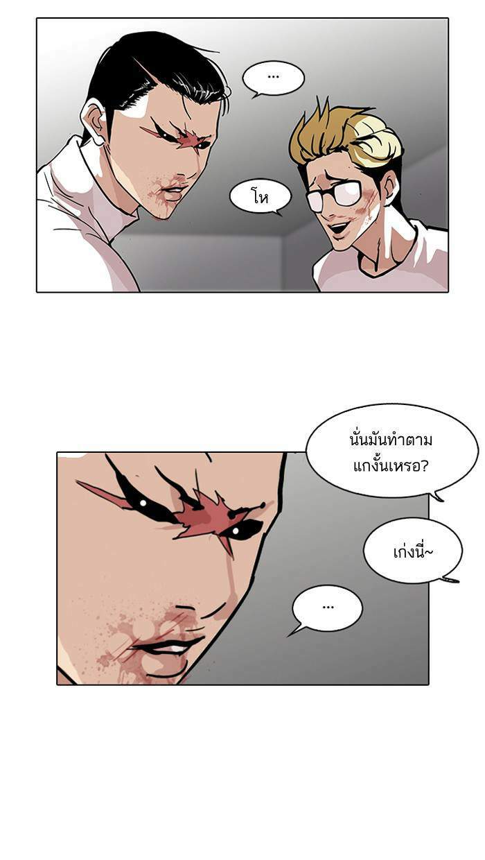 Lookism ตอนที่ 108