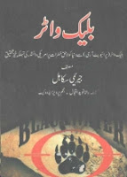 Black Water by Jeremy Scahill Full Urdu book download