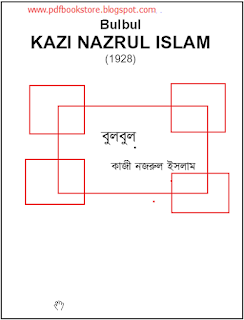 Free Bangla PDF Book bulbul by Kazi Nazrul Islam