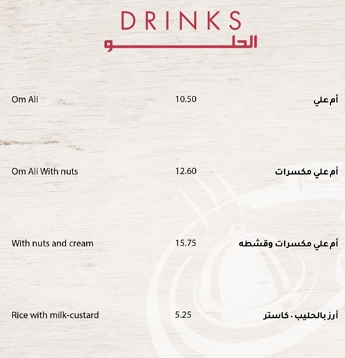 منيو مطعم الحريف دبي