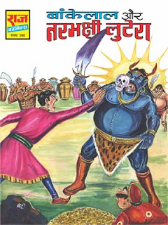 Bankelal Aur Narbhakshi Lutera (Bankelal Hindi Comic)