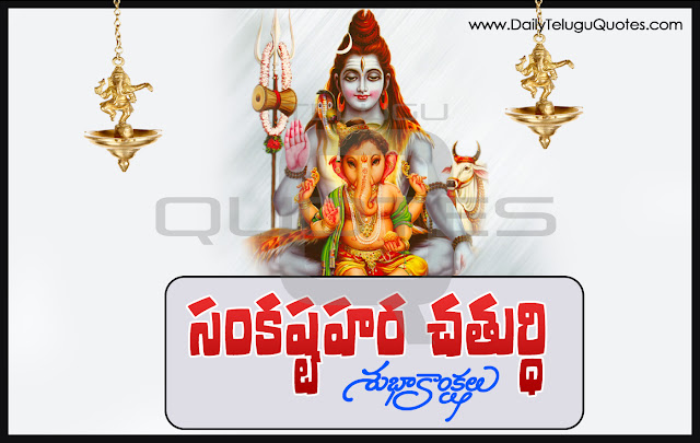 Best-Sankatahara-Chaturthi-Wishes-In-Telugu-HD-Wallpapers-Inspiration-quotes-Best-Sankatahara-Chaturthi-Greetings-Pictures-Telugu-Quotes-images-free