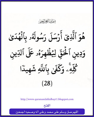 سورة الفتح - سورة 48 - اية 28