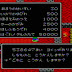 ドラゴンクエスト４導かれし者達　FC版原版作品を攻略するか考えて見た。