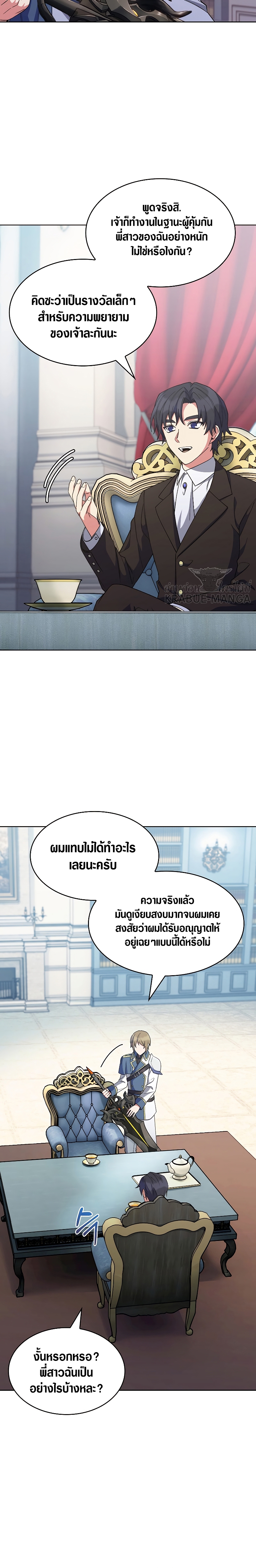 I Regressed to My Ruined Family ตอนที่ 28