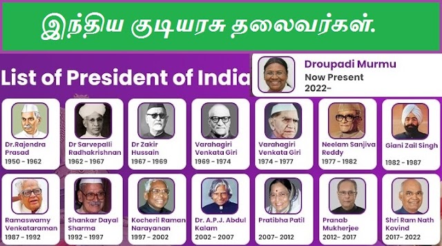 இந்திய குடியரசு தலைவர்கள் - Presidents of India - Part 3.