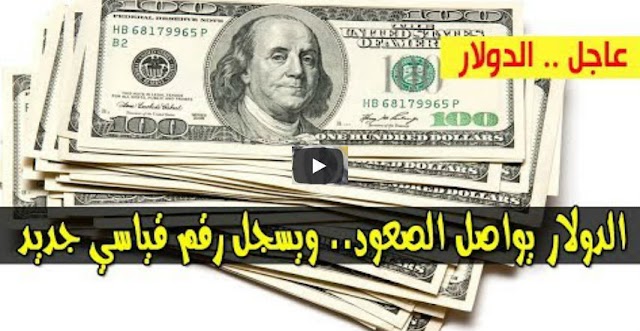 سعر الدولار و اسعار صرف العملات الاجنبية مقابل الجنيه السوداني اليوم الأحد 19 يناير 2020