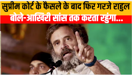 Rahul Gandhi Modi Surname Defamation Case